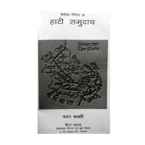 Himachal Giripar Ka Hati Samuday (हिमाचल गिरिपार का हाटी समुदाय)