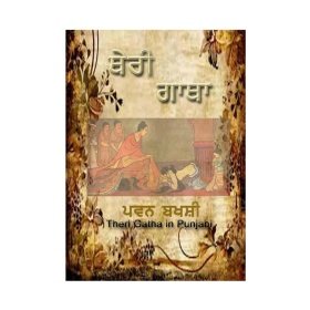 Theri Gaatha Punjabi- Pawan Bakhshi (Ebook)