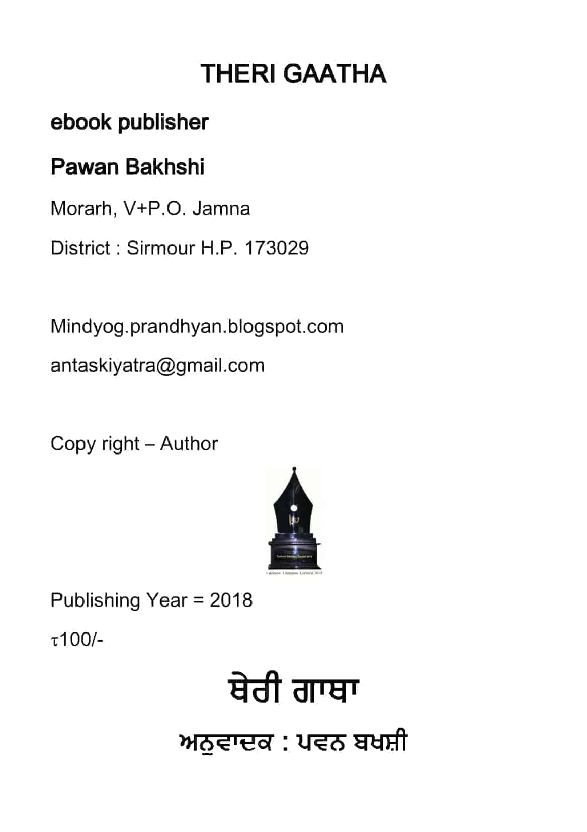 Theri Gaatha Punjabi- Pawan Bakhshi (Ebook)