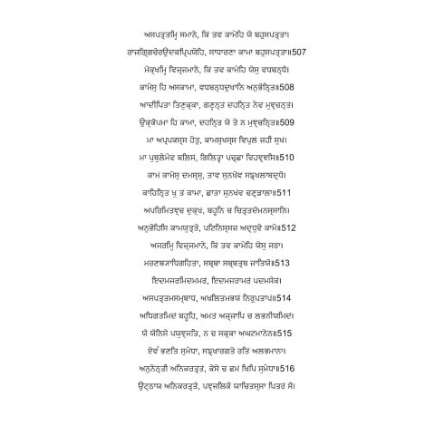 Theri Gaatha Punjabi- Pawan Bakhshi (Ebook)