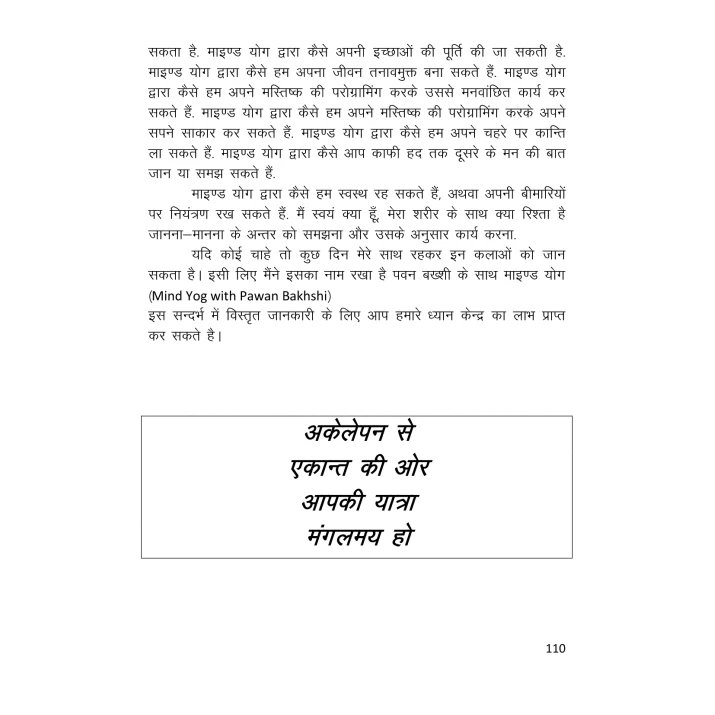 अकेलेपन से एकान्त की ओर- Pawan Bakhshi (Ebook)
