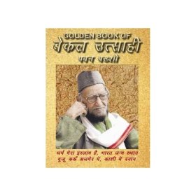 Golden Book Of बेकल उत्साही- Pawan Bakhshi (Ebook)