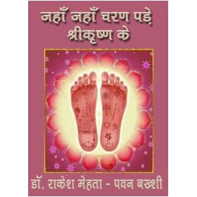 Where did Lord Krishna go during his lifetime? The names of those places have been given.